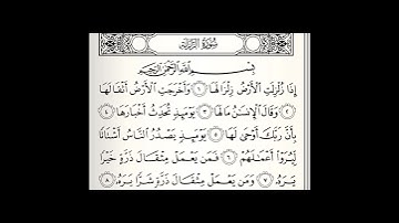 surah Az-Zalzala || Sheikh Maher Al Muqaily || سورة الزلزلة