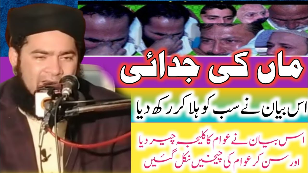 Bayan:Maa ke Shan Per Nasir Madni Ka Role Dane Wala bayan | Emotional and Heart ❤️ 💘 Touching