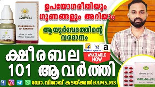 ക്ഷീരബല 101ആവത്തി | Ksheerabala 101 aavarthi Ayurvedic Medicine Uses | Health Benefits | Malayalam screenshot 2