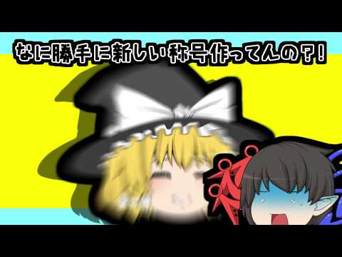 ゆっくり実況】【MHXX】ムーファ好きのモンハンXX #69【番外編多い！！うｂ