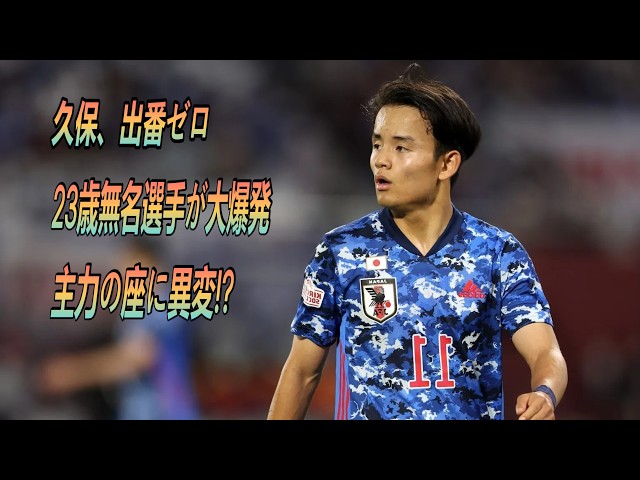 Takefusa Kubo, zero minutes at last The night his spot was