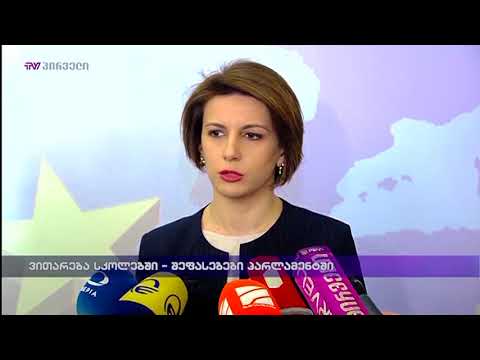 ვითარება სკოლებში - შეფასებები პარლამენტში