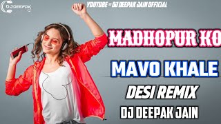 Madhopur Ko Mavo ( Rajasthani Remix ) Dj Deepak Jain