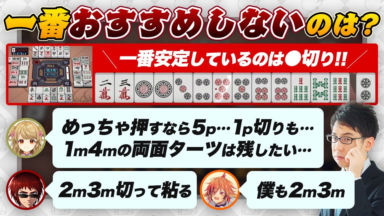 【神域リーグ】高度な何切る!?一番オススメしないのは？/ハイテイ危険牌 押すか降りるかどうやって決める？など【天開司/風見くく/朝陽にいな/渋川難波切り抜き】