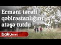 Erməni tərəfi Tərtər qəbirəstanlığını atəşə tutdu - Baku TV