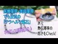 医療業界・美容業界でも注目されている「テラヘルツ鉱石」にネックレスが仲間入り♪テラヘルツ波で自然治癒力や免疫力をアップしよう！氷を使って熱伝導率の高さを調べてみたよ(^^)