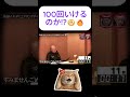 同僚は気づくのか？100回拍手www#水曜日のダウンタウン