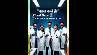Summer Internship IISER - Bhopal #opportunity #motivation #shorts #viral #trending