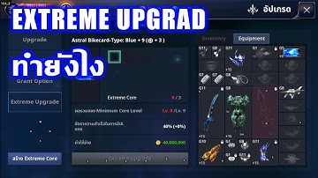 วิธีการตี EXTREME UPGRADE | Cabal : Infinite Combo