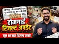होमगार्ड भर्ती रिजल्ट कब जारी होगा | Homeguard Bharti Result 2026 | Homeguard Result Kab Tak Aayega