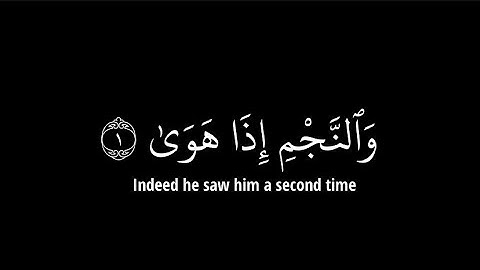كروما قران / ياسر الدوسري - سورة النجم - كرومات قران شاشة سوداء