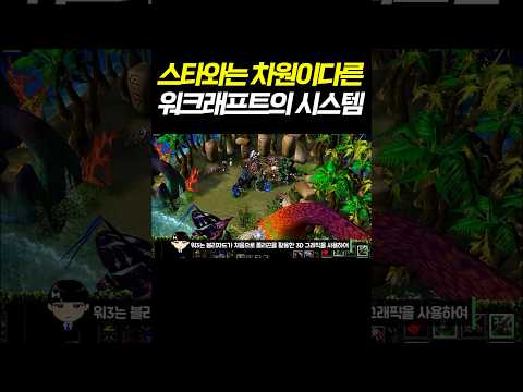 스타와는 차원이다른 워크래프트의 시스템