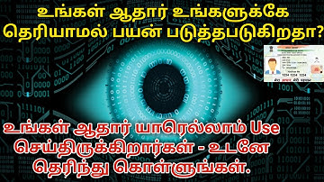 How to check aadhar authentication history in tamil | Check Aadhaar Transactions | Gen Infopedia