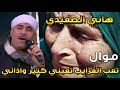 هاني الصعيدي تعب القرايب تعبني كتير واذاني انتاج صوت التوبة