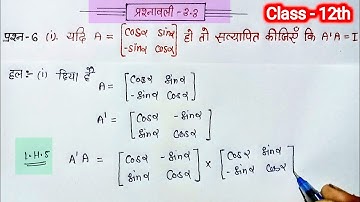 class 12 maths chapter 3 exercise 3.3 question 6 in hindi