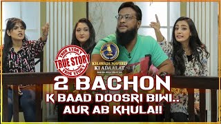 2 bachon k baad doosri biwi.. Aur ab Khula!! Khawaja Naveed ki Adaalat | Episode 12 | TV One