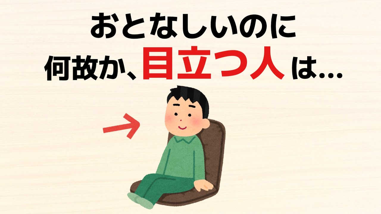 【雑学】おとなしいのに何故か目立つ人