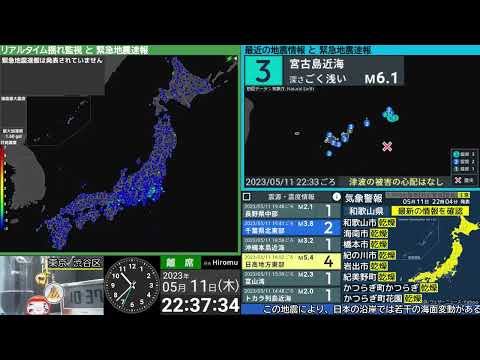 【津波予報】宮古島近海 震度３ M6.1 （2023/5/11 22:33ごろ 切り抜きアーカイブ）