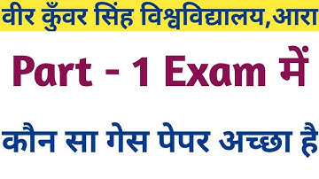 Vksu Part-1 Exam सत्र-2021-2024 कौन सा गेस पेपर सबसे अच्छा है । Vksu Part-1 Guess Paper