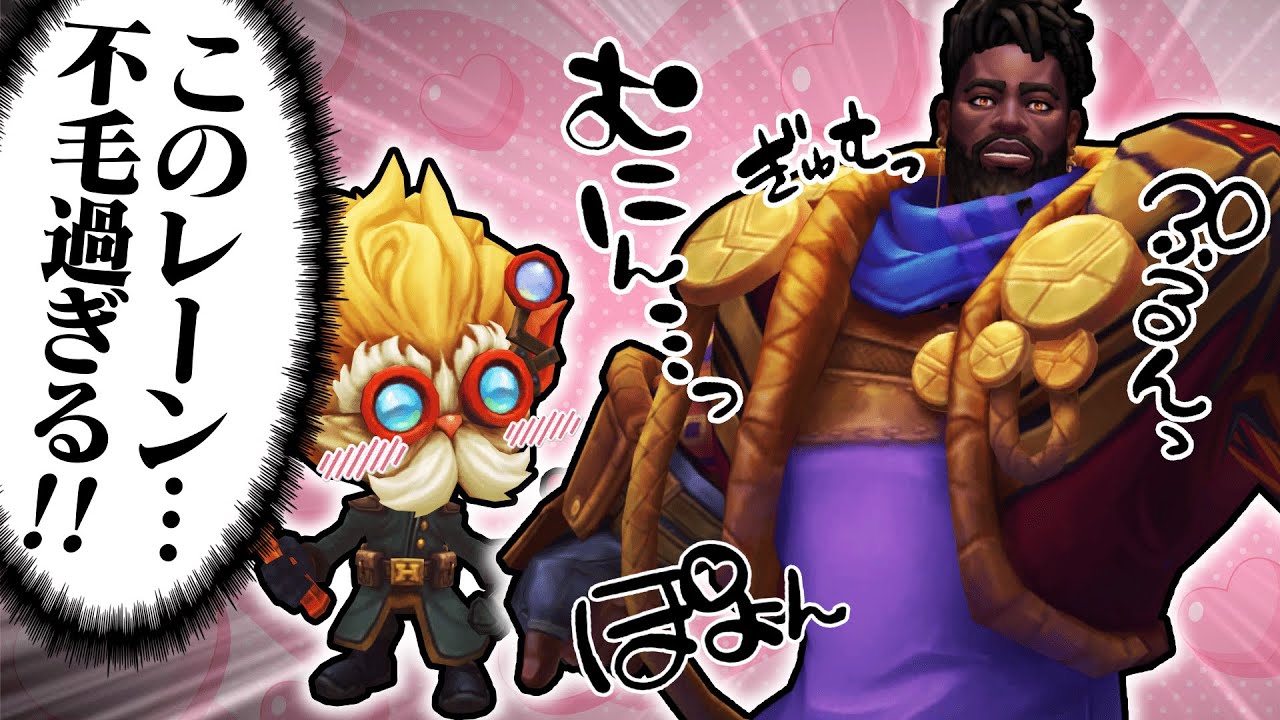 【LoL】男同士、topレーン、25分間。何も起きないはずがなく…【top ハイマー vs カサンテ / ゆっくり実況】