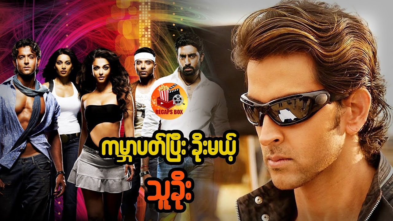 ကမ္ဘာပတ်ပြီးခိုးမယ့် သူခိုး