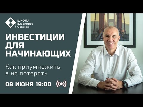 Инвестиции для начинающих. Как приумножить, а не потерять