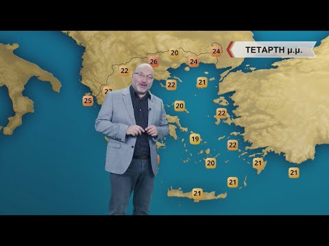 ΔΕΛΤΙΟ ΚΑΙΡΟΥ με τον Σάκη Αρναούτογλου | 10/05/2022 | ΕΡΤ