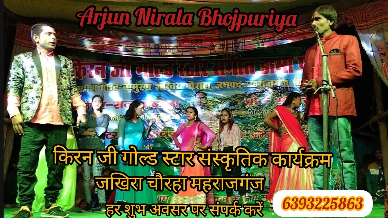 अर्जुन निराला जी,  किरन जी गोल्ड स्टार  जखिरा चौराहा महराजगंज 6393225863