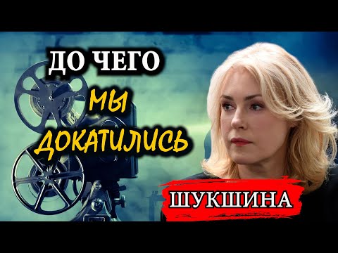 видео: Почему Министерство культуры финансирует такой шлак / Мария Шукшина