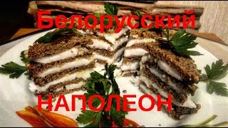 "НАПОЛЕОН"-торт из чёрного хлеба. "НАПОЛЕОН"-торт из чёрного хлеба.