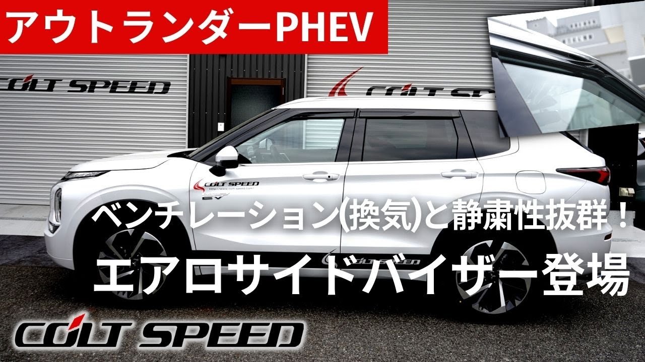 車 ドアバイザー 全窓 三菱 アウトランダーPHEV GN0W レインカバー