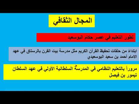 عمان في عصر البوسعيد وحدة ومنجزات ج4