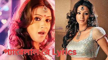 Pyarelal | Dui Prithibi | Dev Jeet | Koel | Barkha | Richa Sharma | Anand Raj | Samidh  SCB Music 10