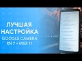 😱 НАСТРОИЛ GOOGLE CAMERA И ОБАЛДЕЛ | REDMI NOTE 7 + GCAM + MIUI 11