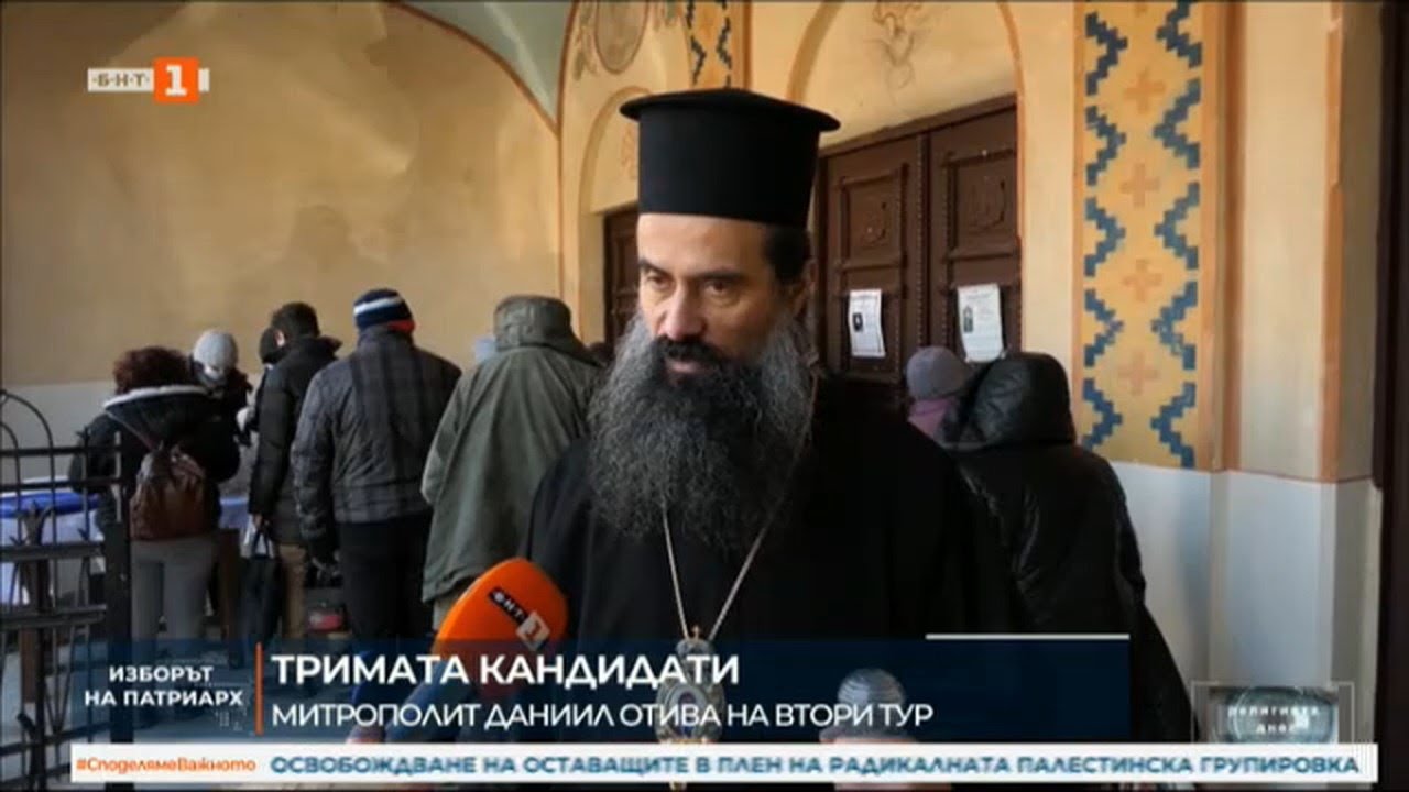 КОЙ Е НОВИЯТ ПАТРИАРХ ДАНИИЛ И КАКВИ СА ДЕЛАТА МУ КАТО МИТРОПОЛИТ ВЪВ ВИДИНСКАТА ЕПАРХИЯ? 30.06.2024