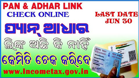 How To Check Pan Aadhaar Link Odia ll Adhaar Pan Link Status Check 2023