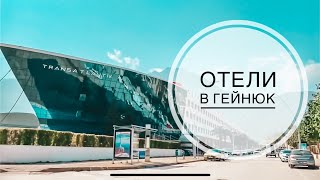 ГЁЙНЮК / ОТЕЛИ В ГЁЙНЮК, МАГАЗИНЫ, БАЗАР ШОПИНГ. ОТДЫХ В ПОСЕЛКЕ ГЁЙНЮК 2020 / GÖYNÜK OTELLER