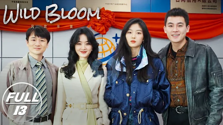 【FULL】Wild Bloom EP13：Binhai Banxia Yard Wharf Open | 风吹半夏 | iQIYI - 天天要闻