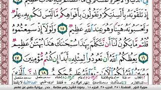 سورة النور مكتوبة ياسر سلامة Surah Al Nour