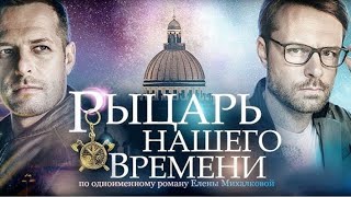 ЛУЧШАЯ ЭКРАНИЗАЦИЯ ДЕТЕКТИВА!НЕКОГДА ПЕРЕВЕСТИ ДЫХАНИЕ ДО САМОГО ФИНАЛА!РЫЦАРЬ НАШЕГО ВРЕМЕНИ 3-4