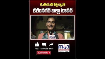 Karimnagar District DSC Topper: Winner who secured 1st rank. #dsc #dsc2024 #telangananews