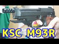 迫力の3点バースト！KSC製ガスガン ベレッタM93R システム７