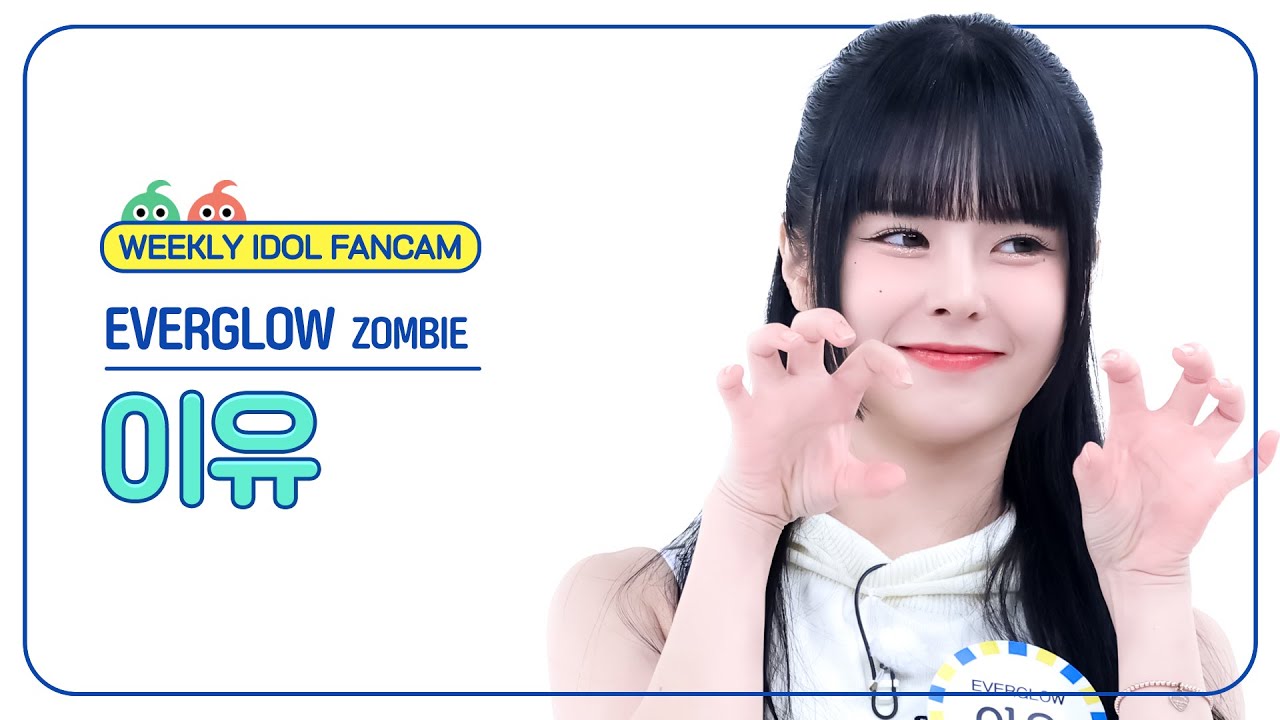 [주간아 직캠 4K] EVERGLOW E:U- ZOMBIE (에버글로우 이유 - 좀비) l EP.671