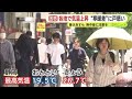 「長袖を着たのが失敗」　“寒暖差”に戸惑い…各地で気温上昇　暑さは26日も　熱中症に注意