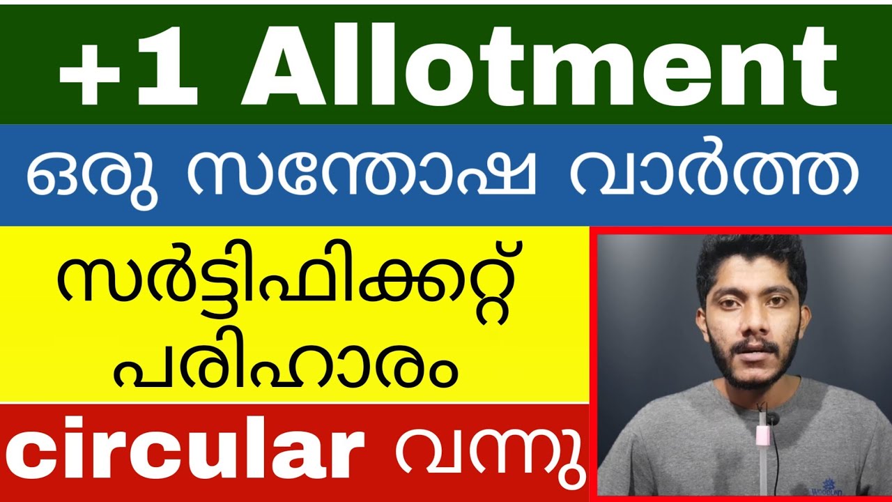 +1 Allotment | Certificate Solution | Important | MYBU'S INFO