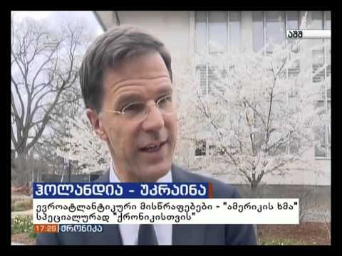 მარკ რუტე ევროკავშირის გაფართოებას ეწინააღმდეგება