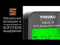 StrobiusREVIEW | SuperSync - Синхронизация мануальных вспышек на коротких выдержках