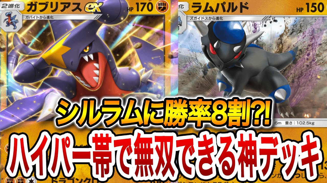 PokePoke] Garchomp EX destroys the Tier 1 Silvati Rampardos deck