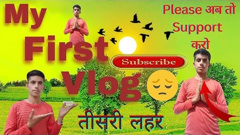 My First Vlog❤️ Third Lahar || My First Vlog Viral  @active rahul ||