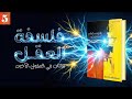 فلسفة العقل قراءات كلاسيكية ومعاصرة العقول الأخرى 